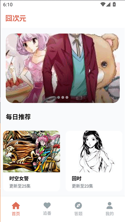 囧次元2026无广告截图2