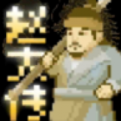 燕云赵大传火山哥哥