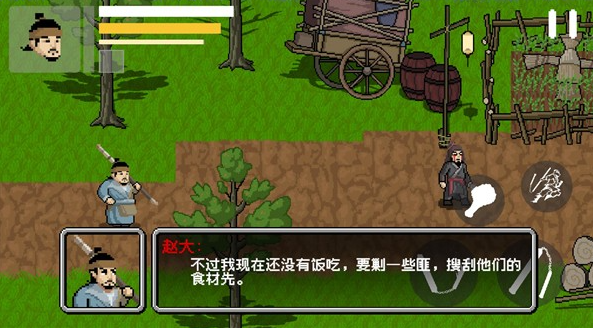 燕云赵大传火山哥哥截图2