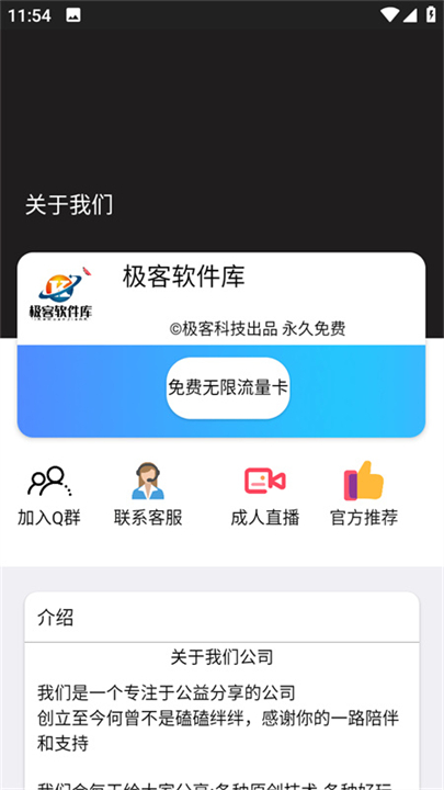 极客软件库3.7.1最新版本截图1