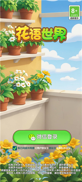 花语世界截图2