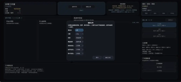 硬核游戏开发模拟器截图1