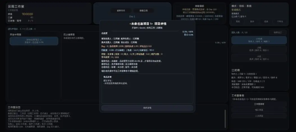 硬核游戏开发模拟器截图3