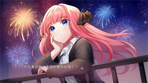 五等分的抢婚二乃篇
