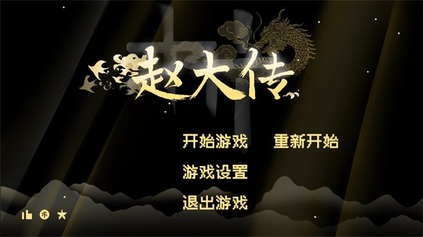 燕云十六声像素版截图5