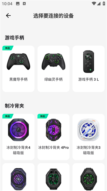 黑鲨装备箱最新版本截图2
