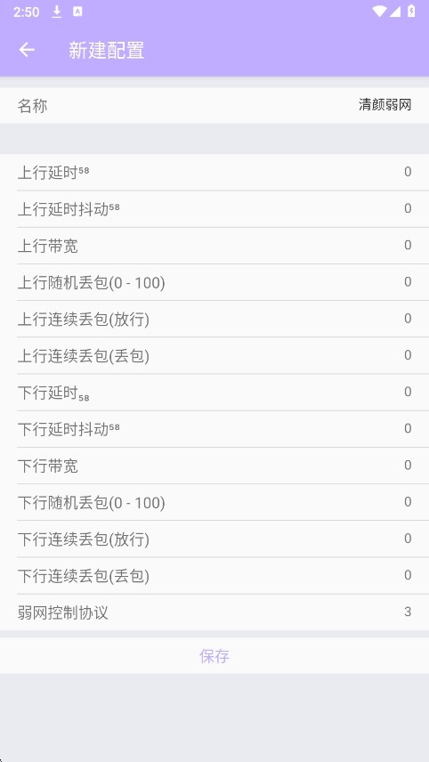 清颜弱网高级版