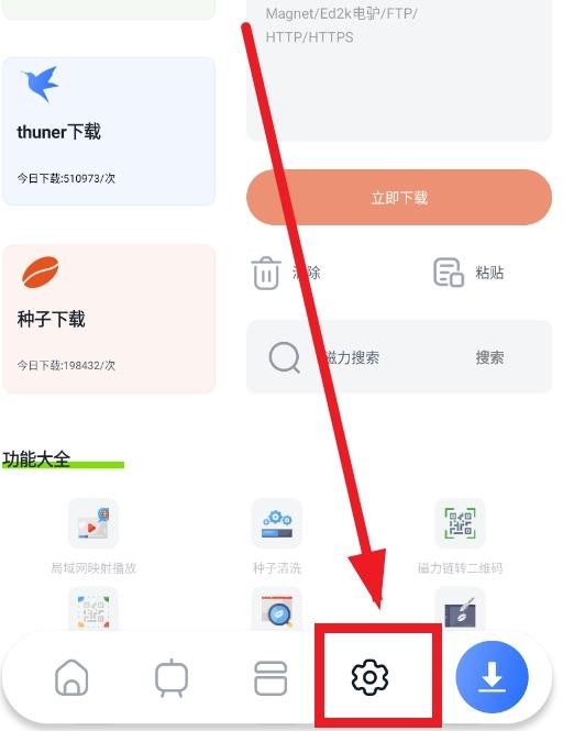 超强磁力下载VIP版