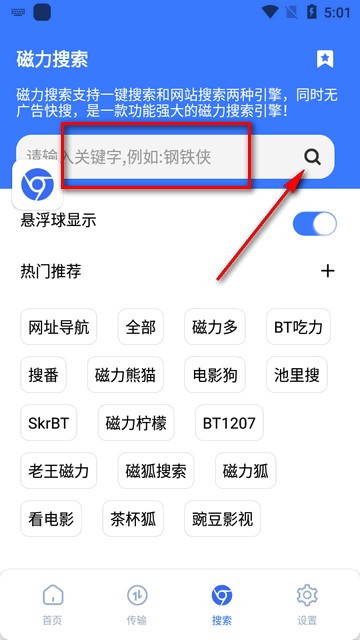 超强磁力下载VIP版