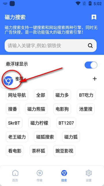 超强磁力下载VIP版