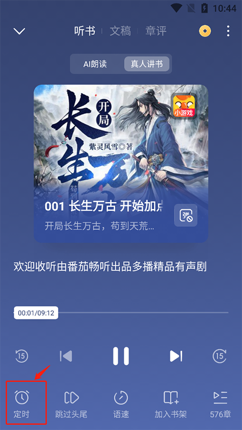 番茄小说免费版