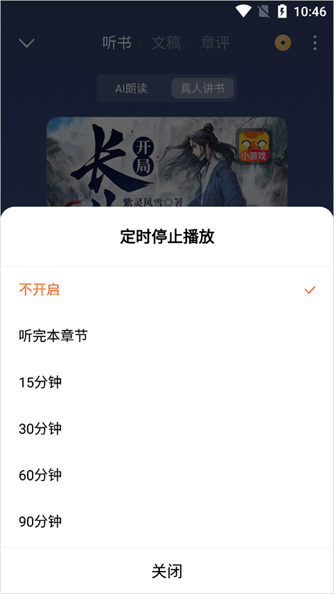 番茄小说免费版