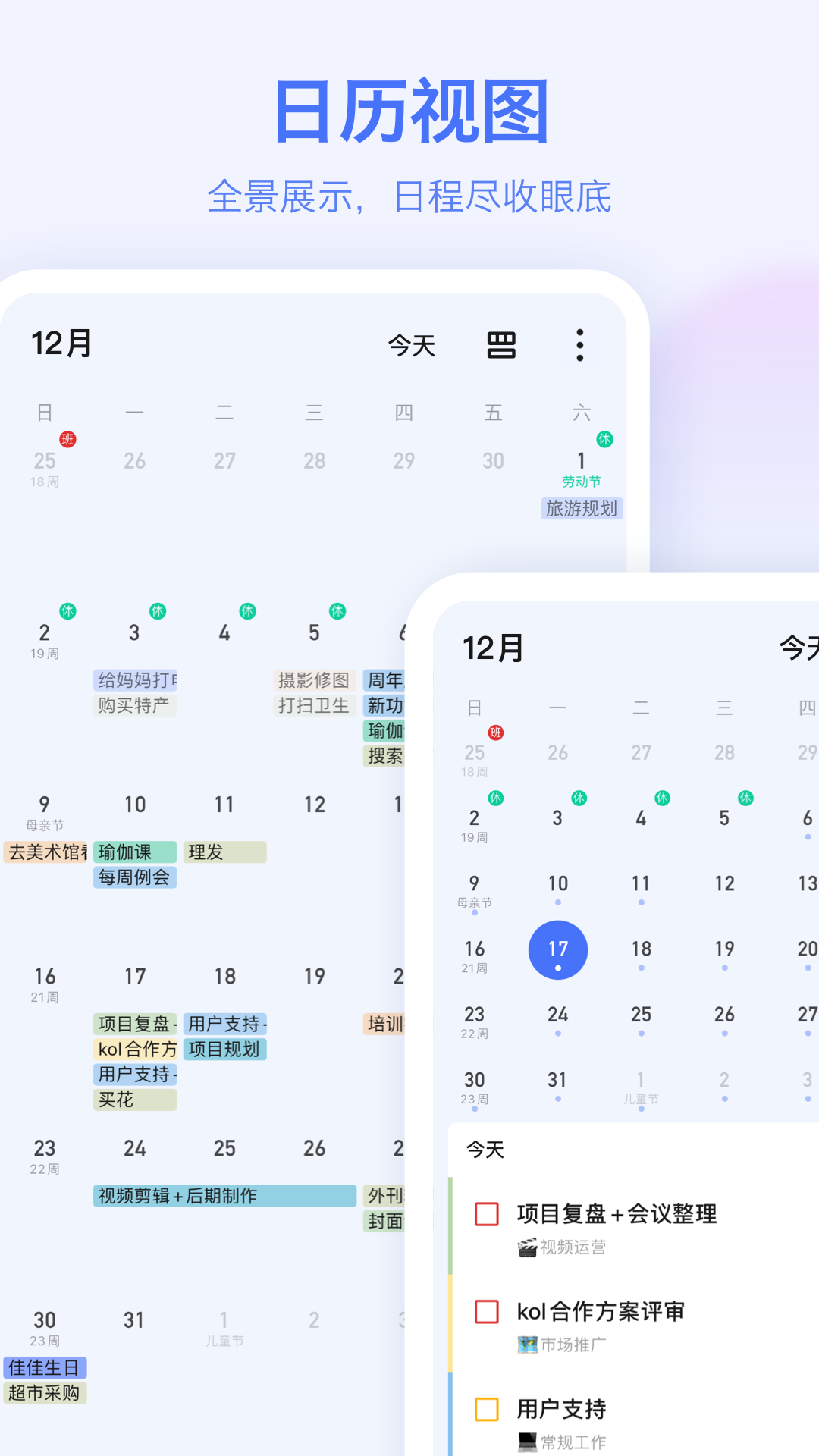 滴答清单app截图3