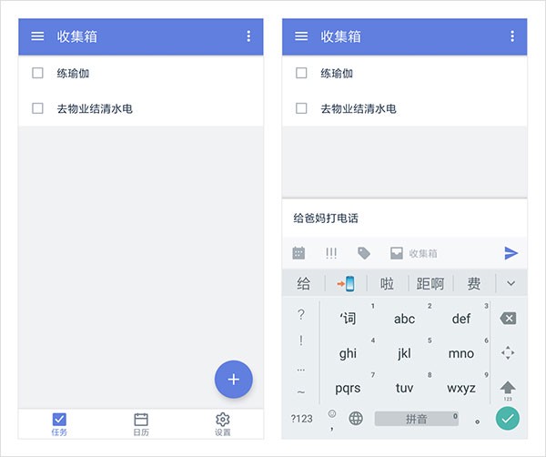滴答清单官方版