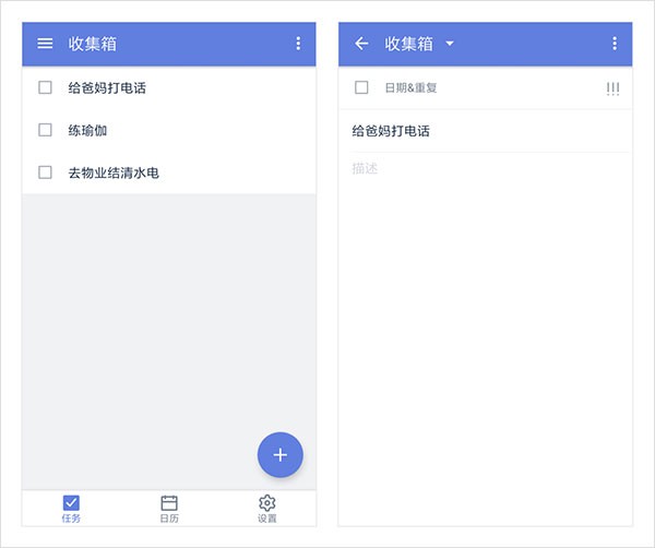 滴答清单官方版