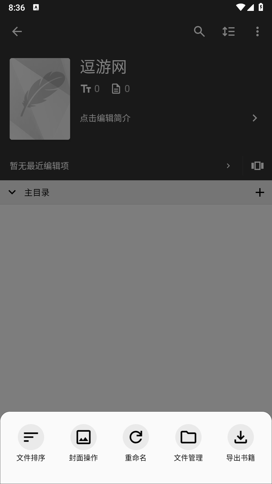 轻羽写作专业版截图3