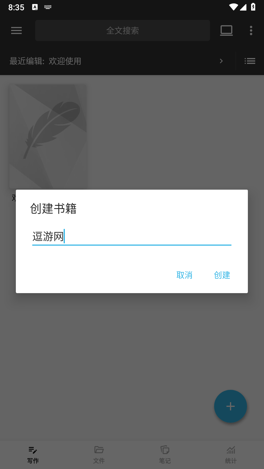 轻羽写作官网版截图2
