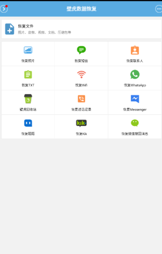 壁虎数据恢复app截图2