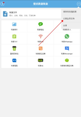 壁虎数据恢复免费版
