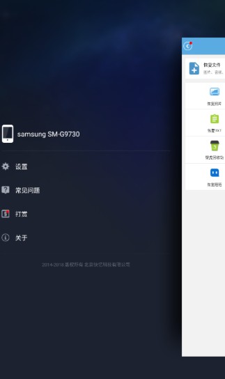 壁虎数据恢复免费版