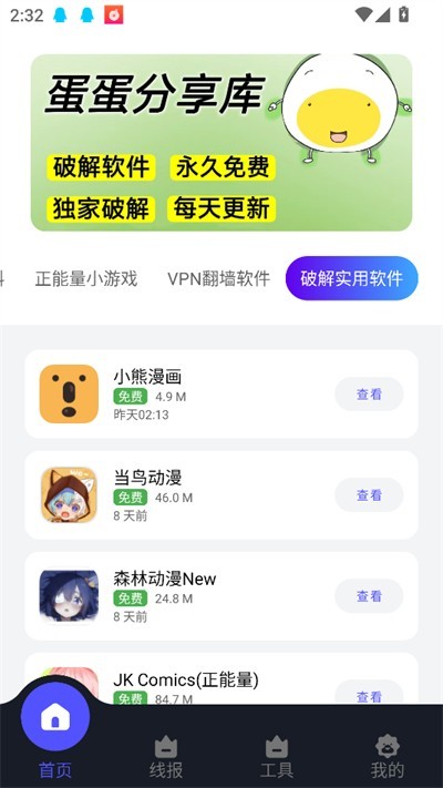 蛋蛋分享库手机版截图3