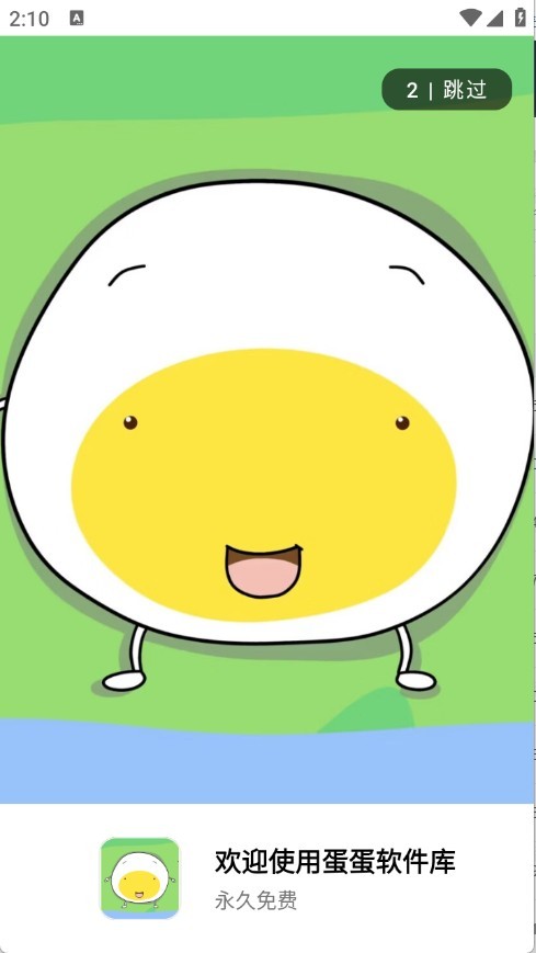 蛋蛋分享库免费