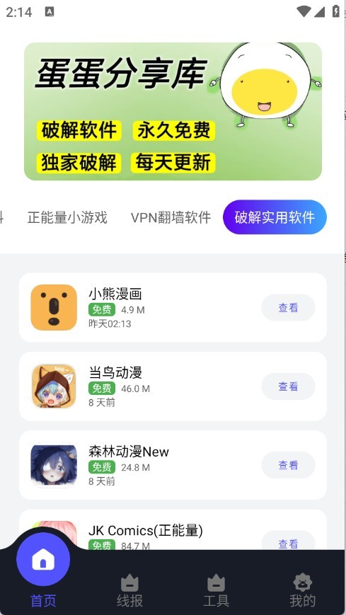 蛋蛋分享库免费