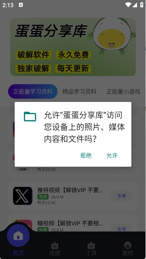 蛋蛋分享库免费