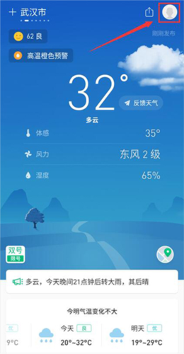 彩云天气预报免费版