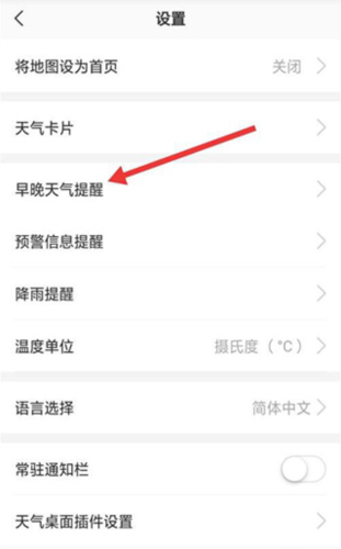 彩云天气预报免费版