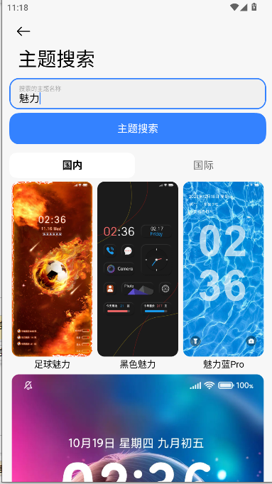themetool安卓版截图3