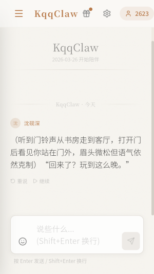 KqqClaw软件截图1