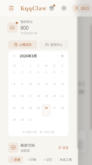 KqqClaw安卓版截图3