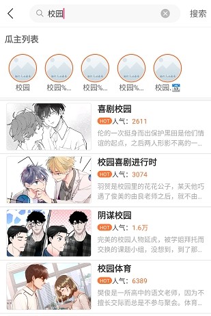 番木瓜免费漫画