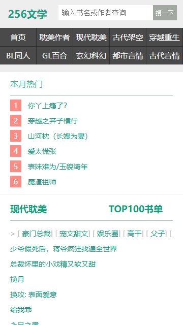 256中文小说阅读网app截图3