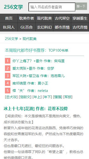 256中文小说阅读网