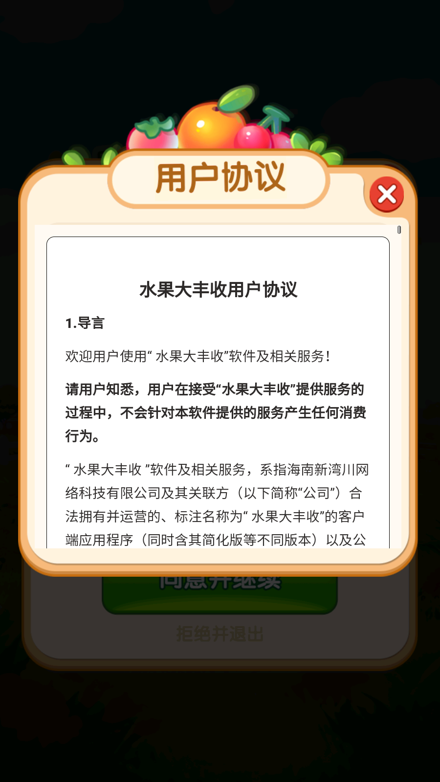 水果大丰收赚钱游戏截图2