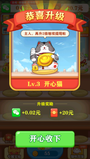 合成幸运星红包游戏截图3