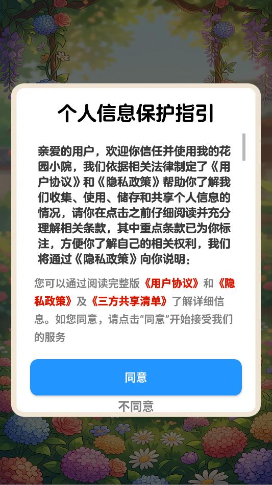 我的花园小院红包版截图1