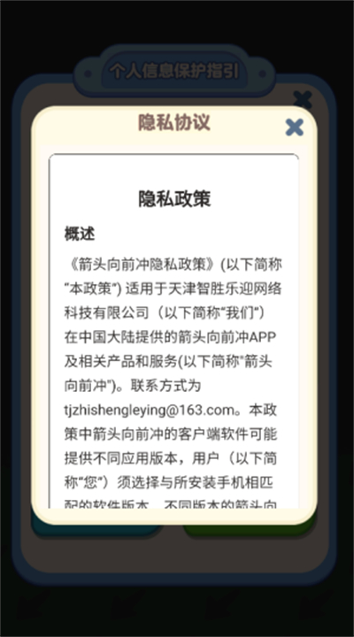 箭头向前冲正版截图1