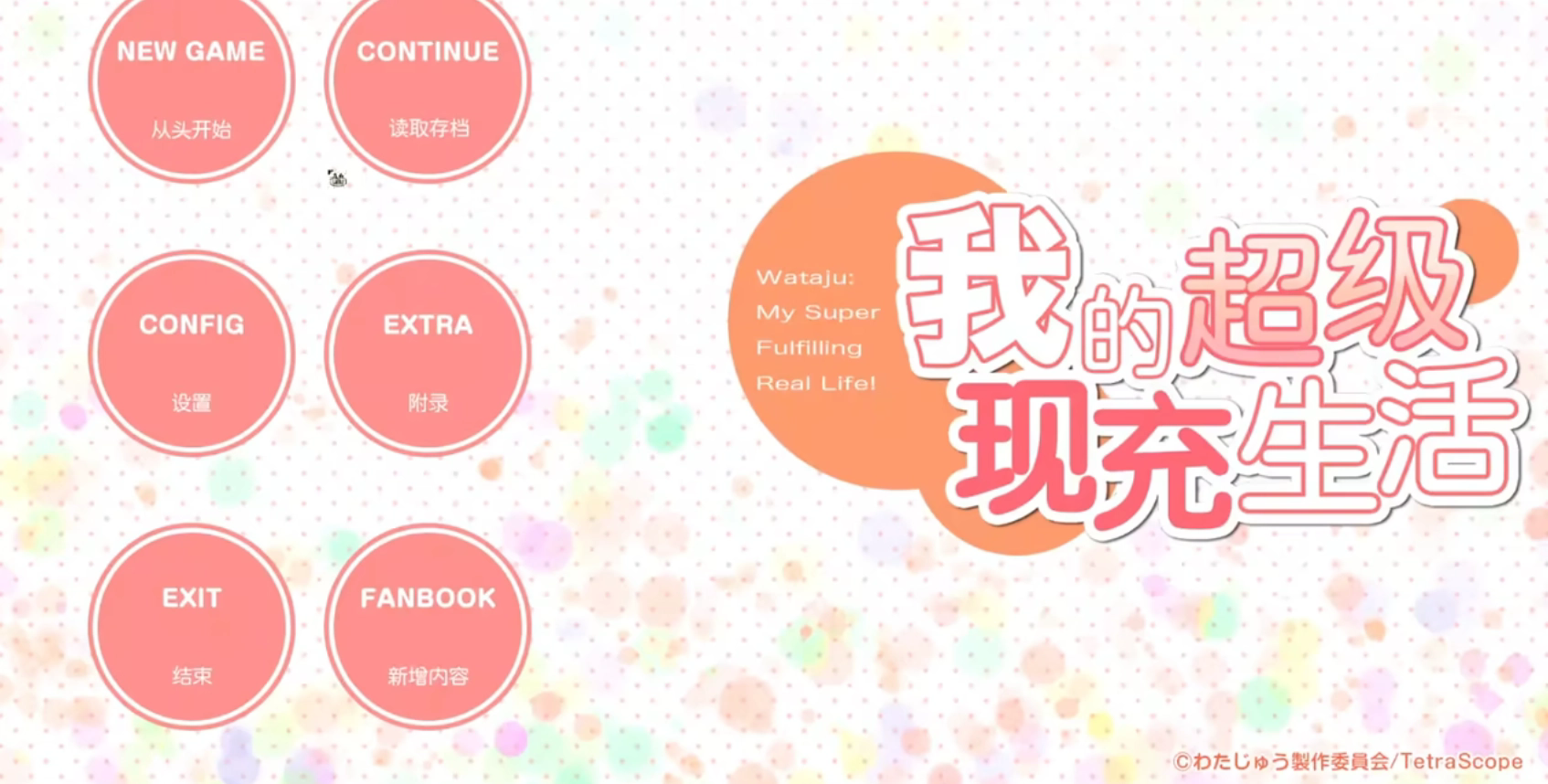 我的超级现充生活汉化版截图2