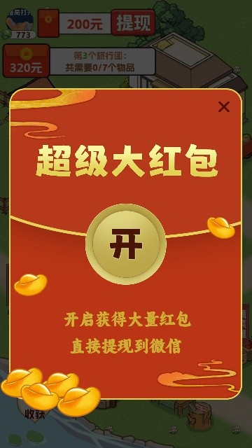 小镇幸福人家红包最新版