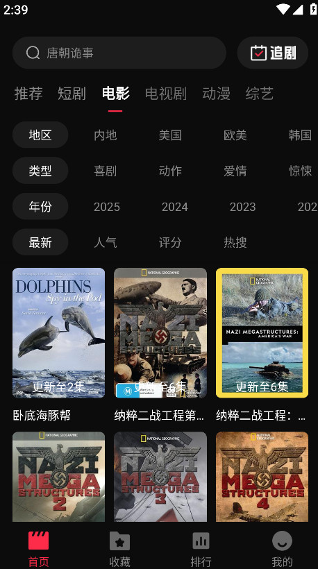 八戒影视2.2.0版本截图1