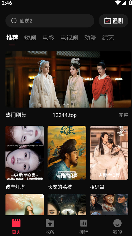 八戒影视2.2.0版本截图4