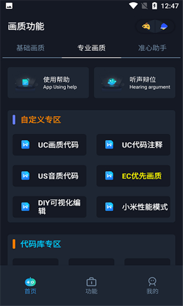 赤羽画质准星助手截图1