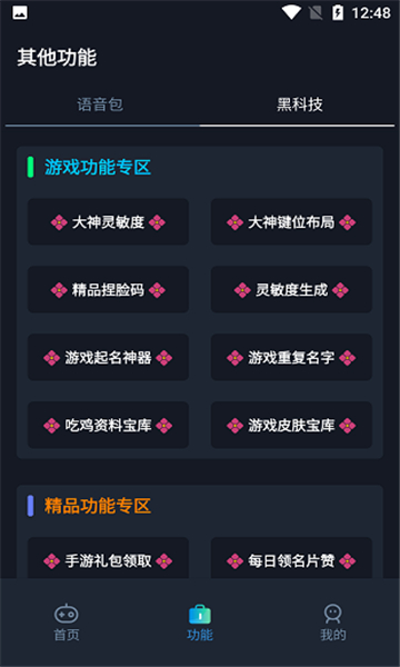 赤羽画质准星助手截图3