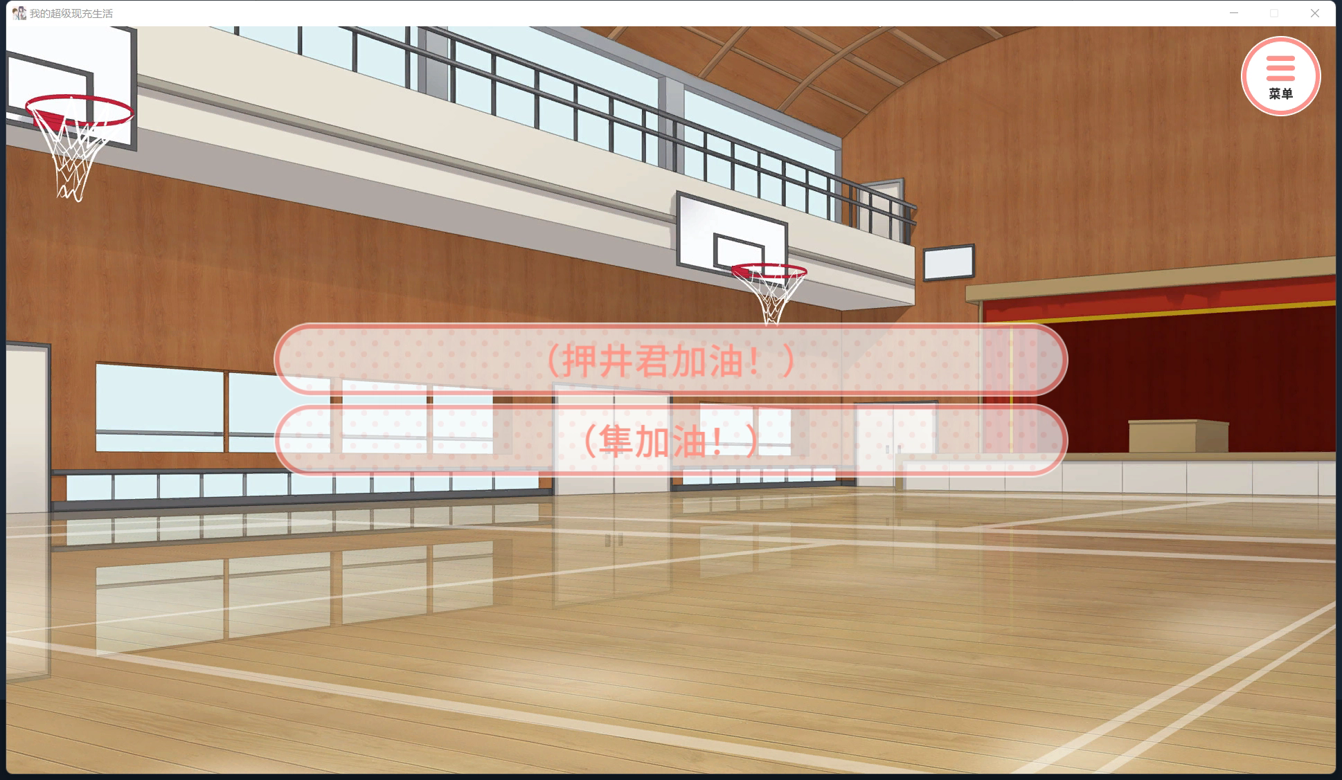 我的超级现充生活手机版