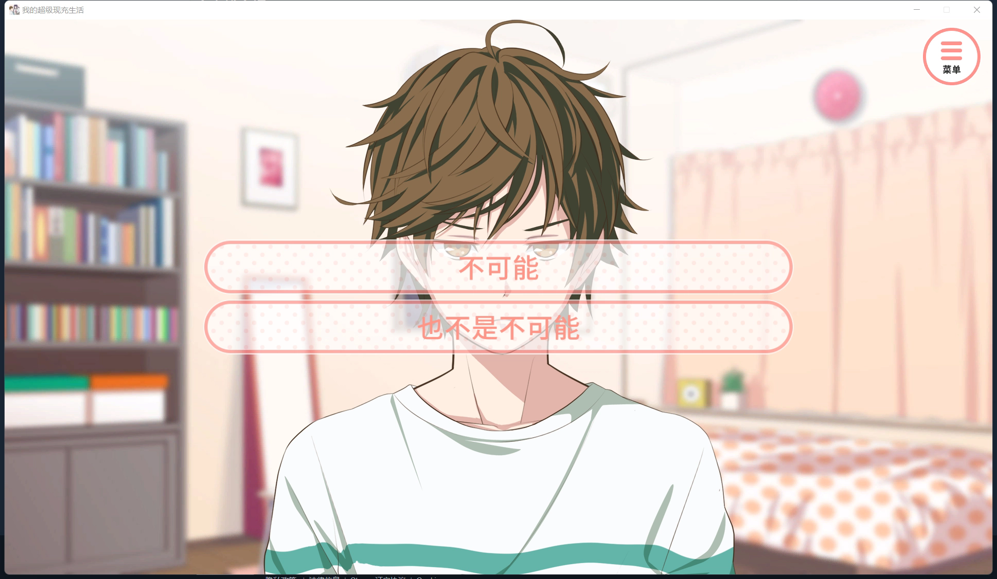 我的超级现充生活手机版