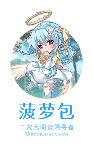 菠萝包轻小说app截图1