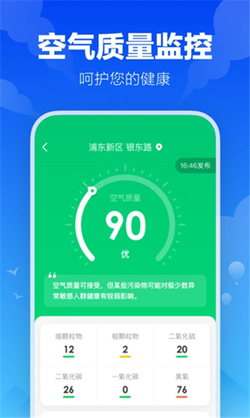 幸福天气老版本截图1